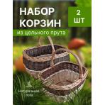 Фото Набор из двух грибных корзин