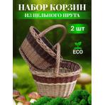 Фото Набор из двух малых грибных корзин C016