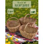 Фото Набор из трёх корзин D2628