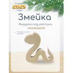 Деревянные фигурки Змея фигурка под роспись малая