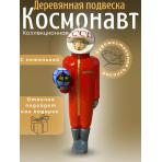 Деревянные солдатики Фигурка резная космонавт