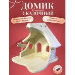Конструкторы Домики замки постройки Домик для гномика