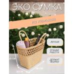 Фото Эко сумка из камыша