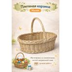 Фото&nbsp;Корзина белая  овальная с косой Пасхальная малая