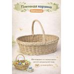 Фото&nbsp;Корзина белая  овальная с косой Пасхальная большая